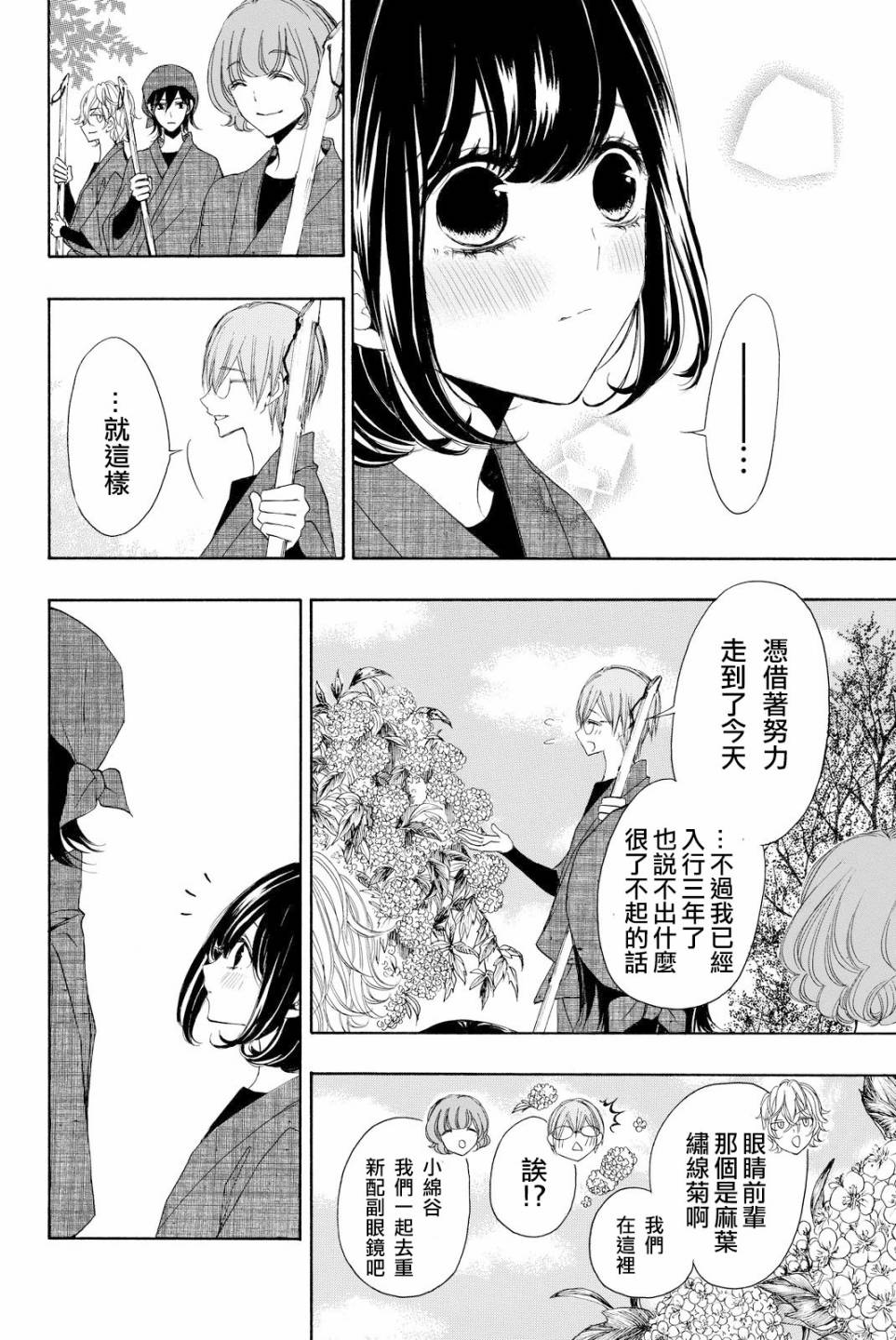 《君之庭》漫画 009话