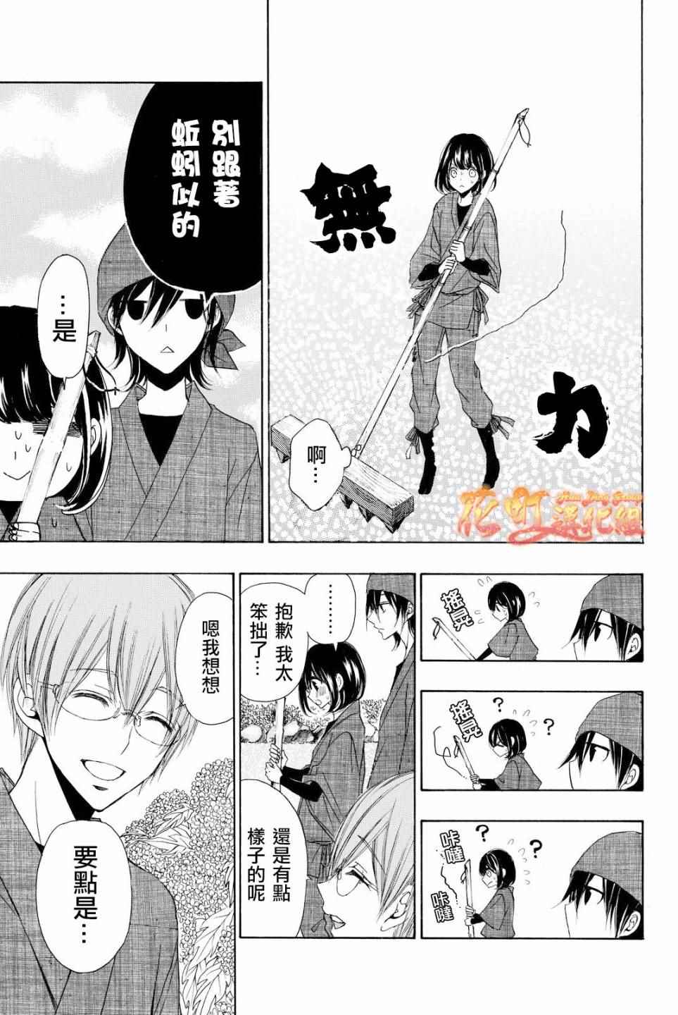 《君之庭》漫画 010话