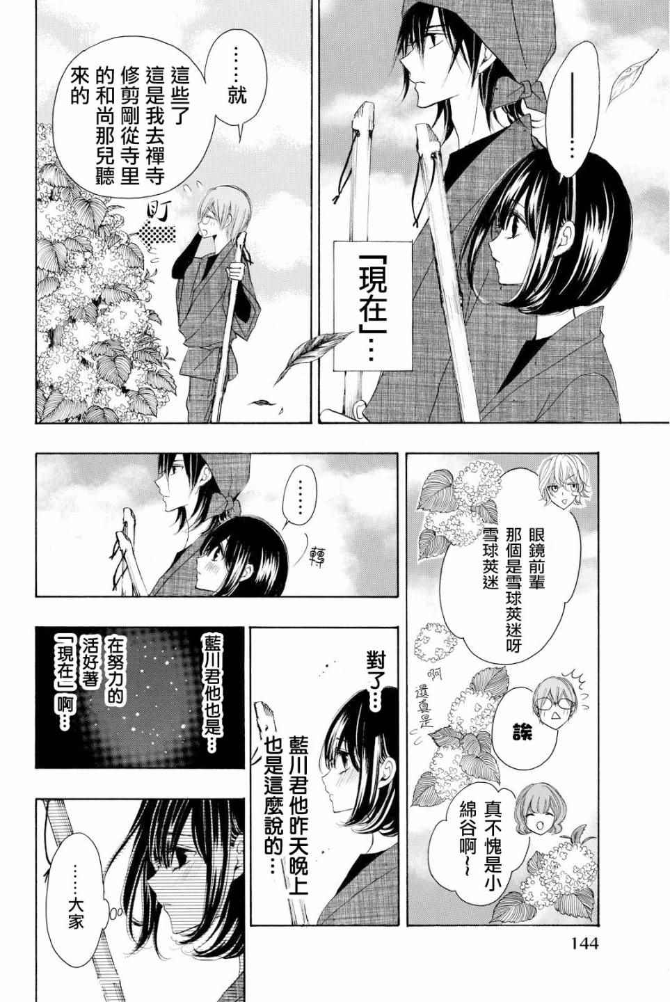 《君之庭》漫画 010话