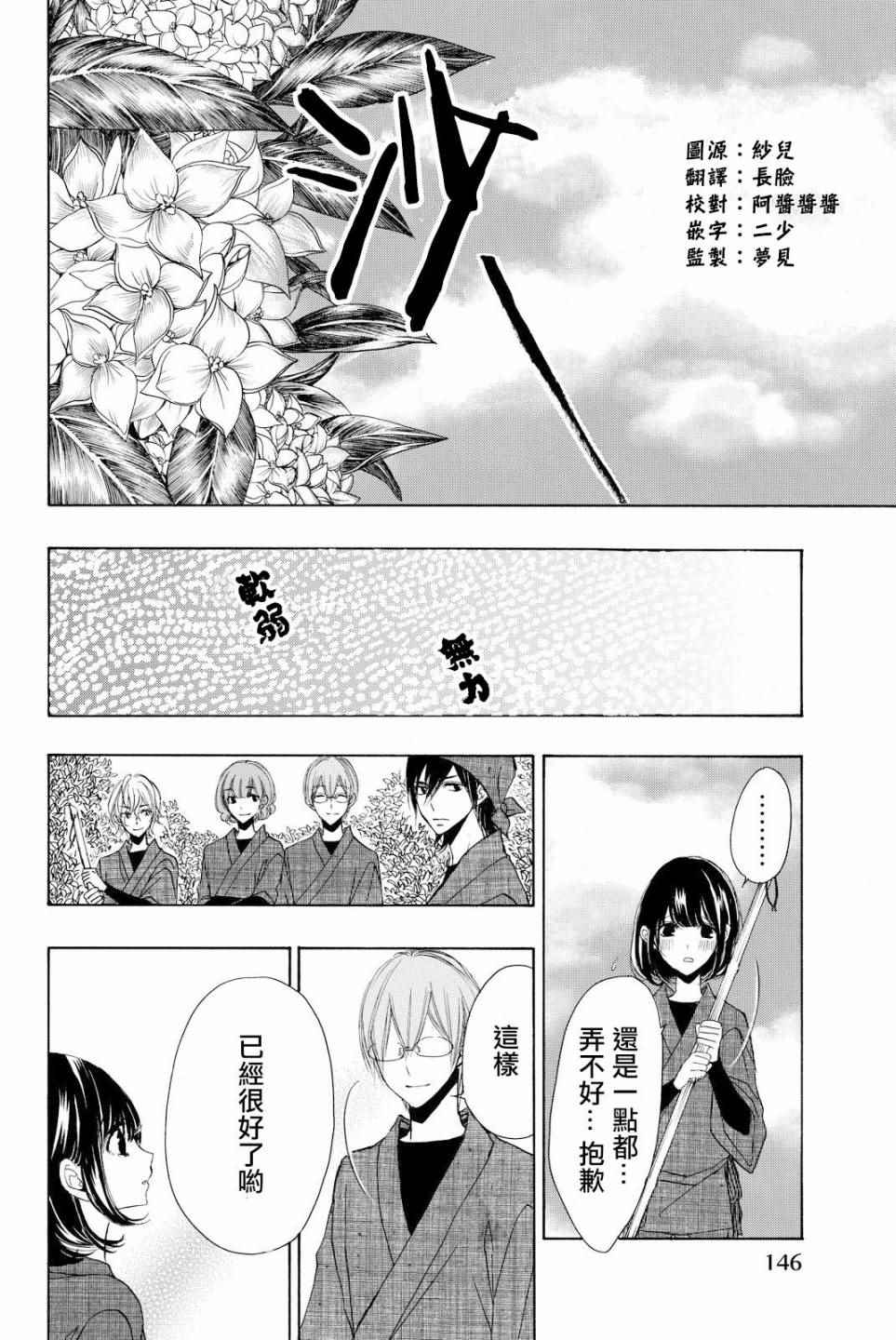 《君之庭》漫画 010话