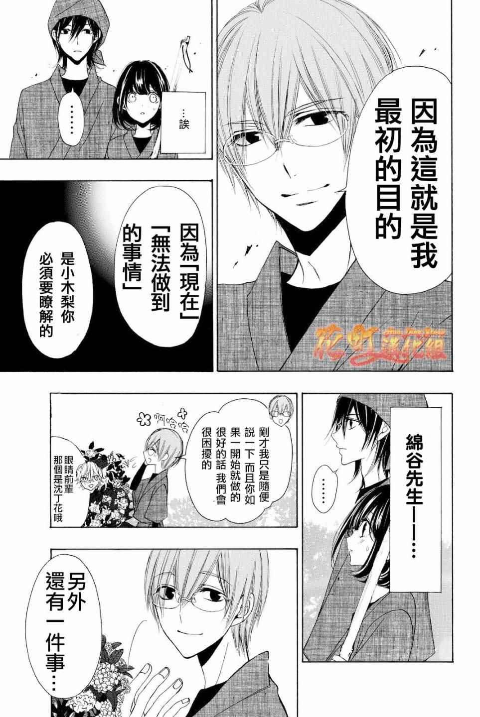 《君之庭》漫画 010话