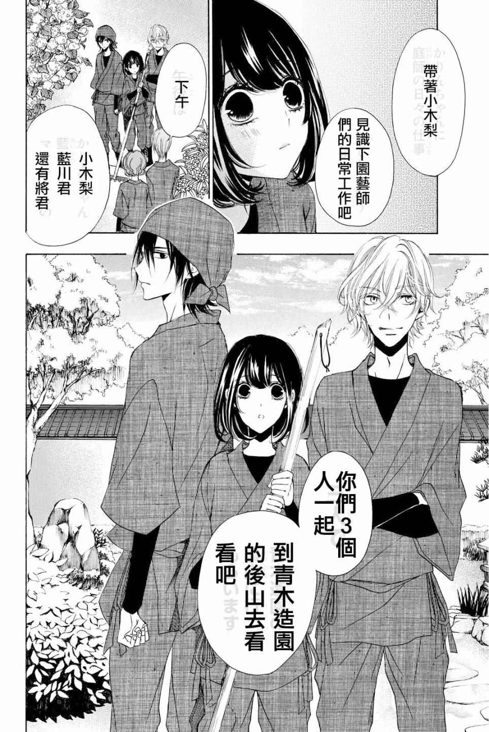 《君之庭》漫画 010话