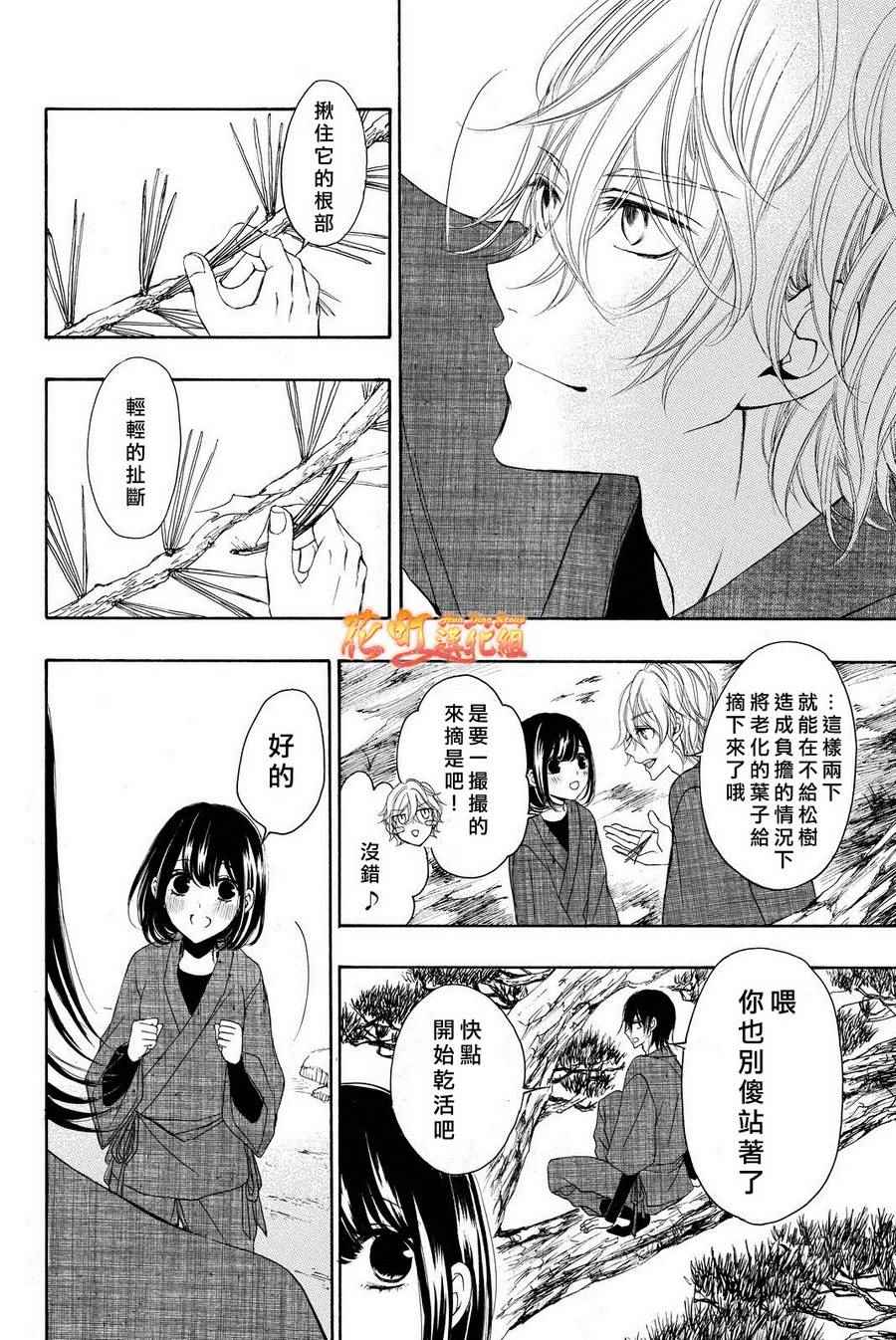 《君之庭》漫画 012话