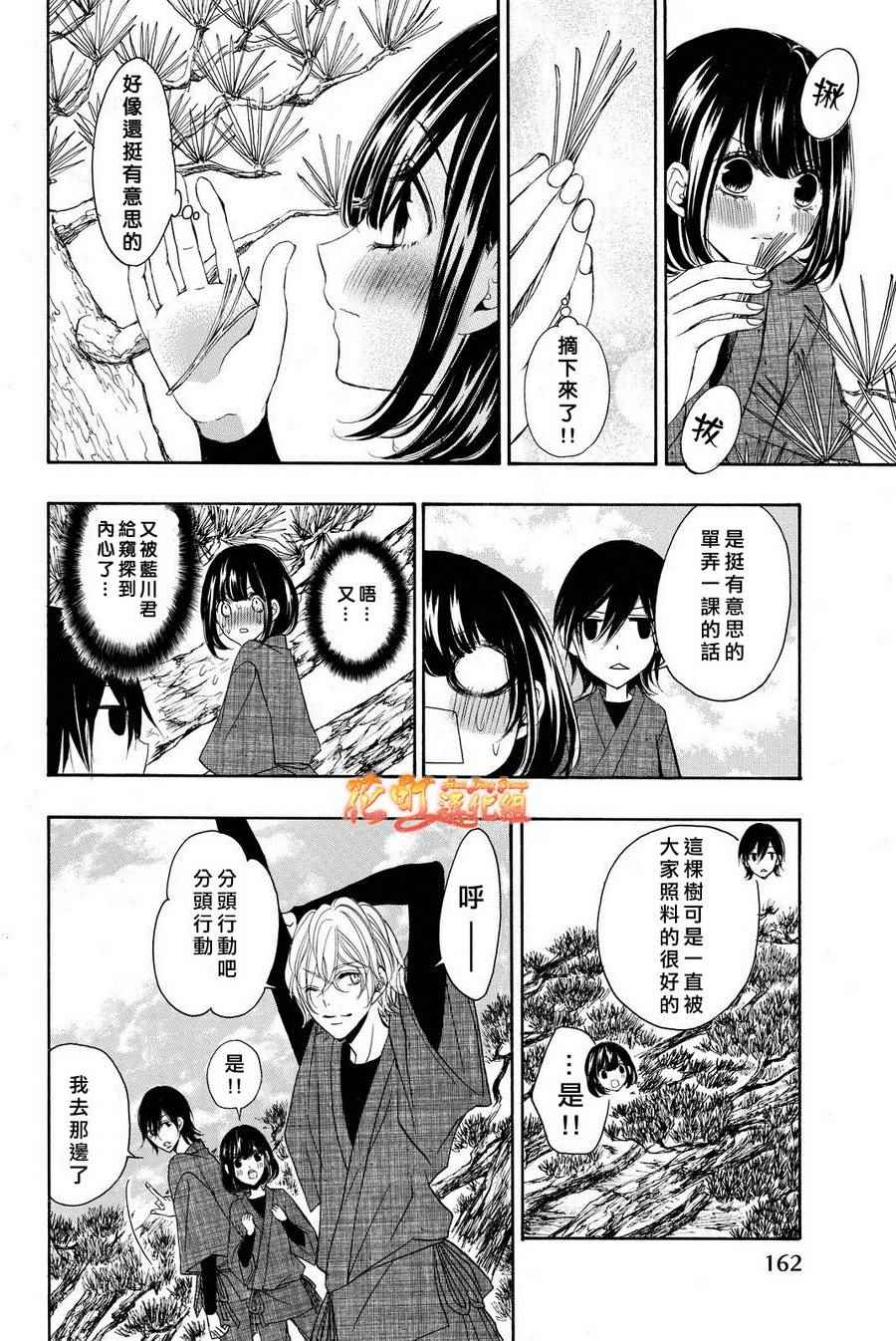 《君之庭》漫画 012话