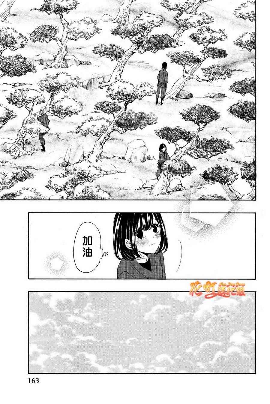 《君之庭》漫画 012话