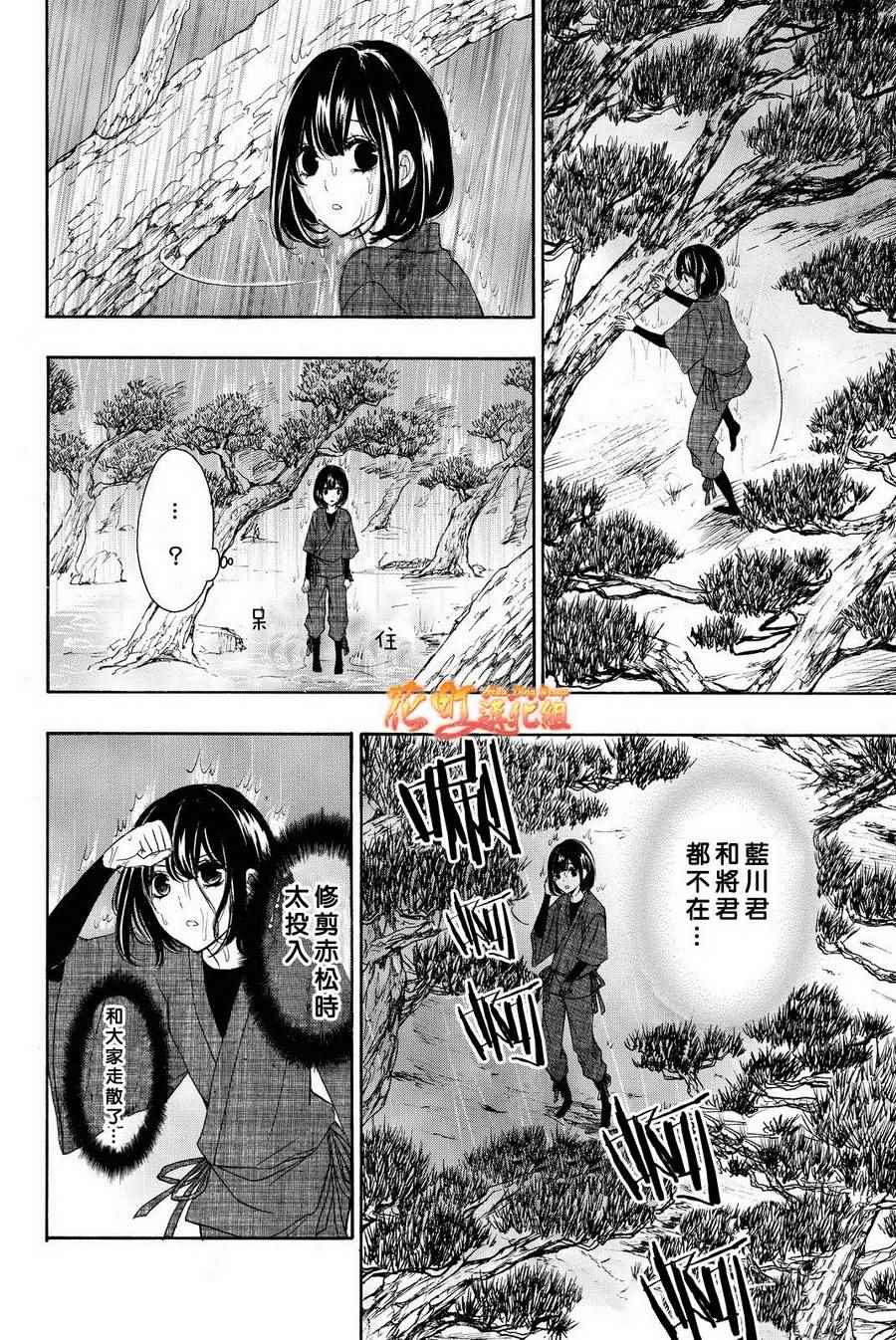 《君之庭》漫画 012话