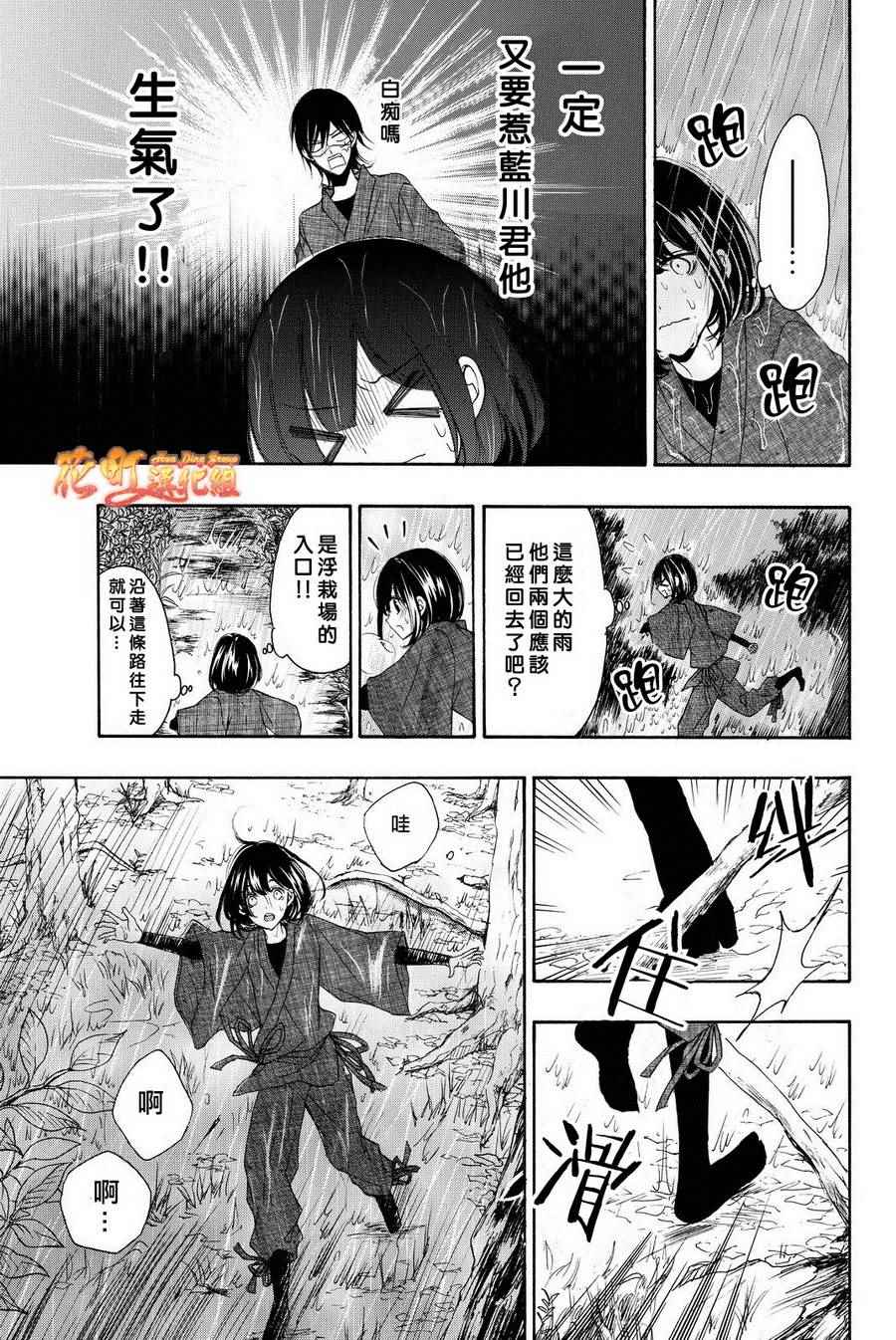 《君之庭》漫画 012话