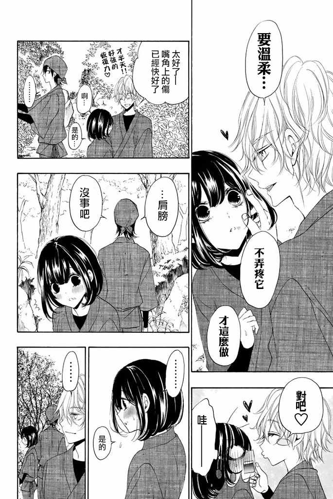 《君之庭》漫画 015话