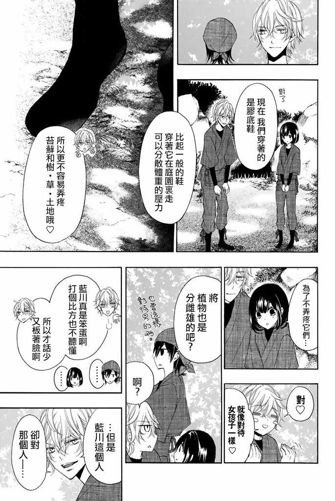 《君之庭》漫画 015话