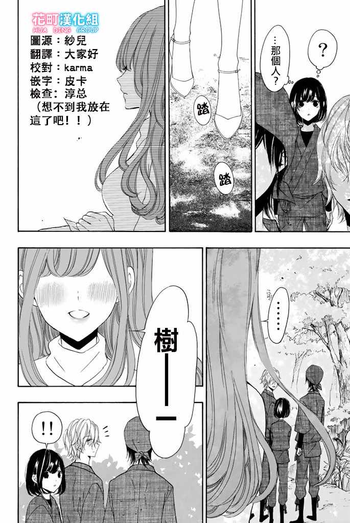 《君之庭》漫画 015话