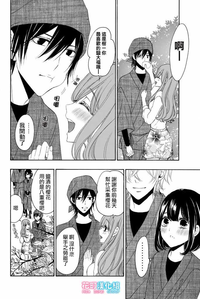 《君之庭》漫画 015话