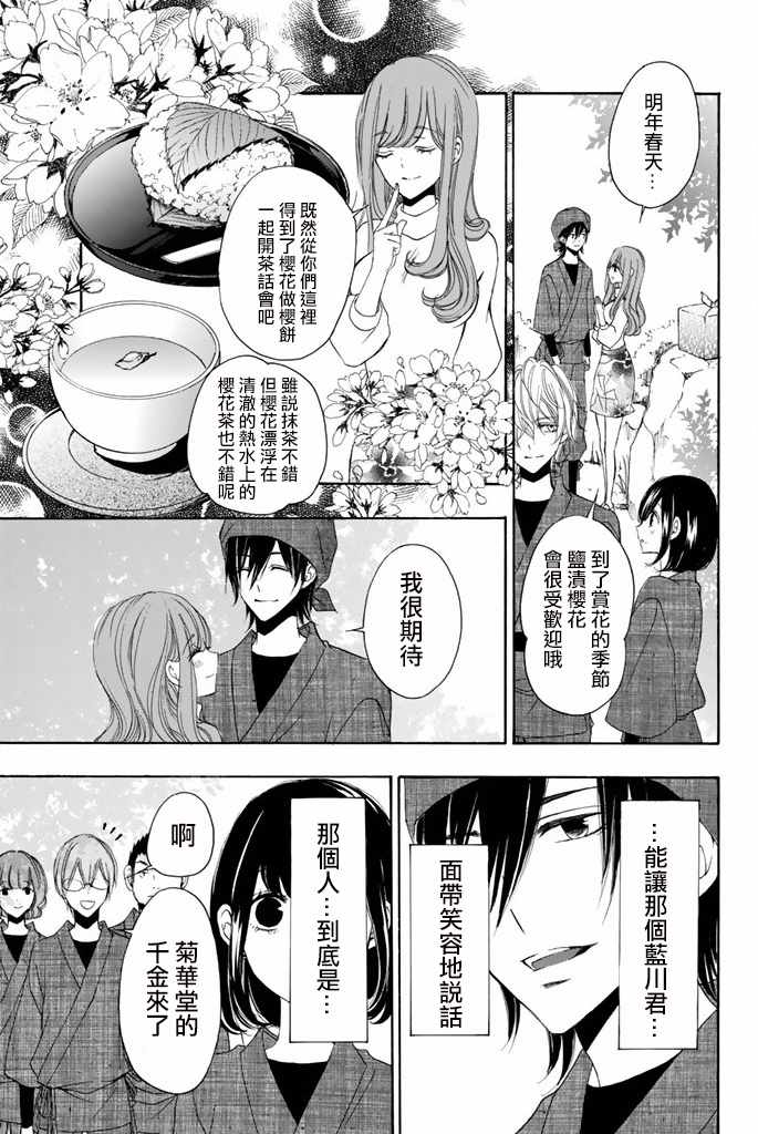 《君之庭》漫画 015话