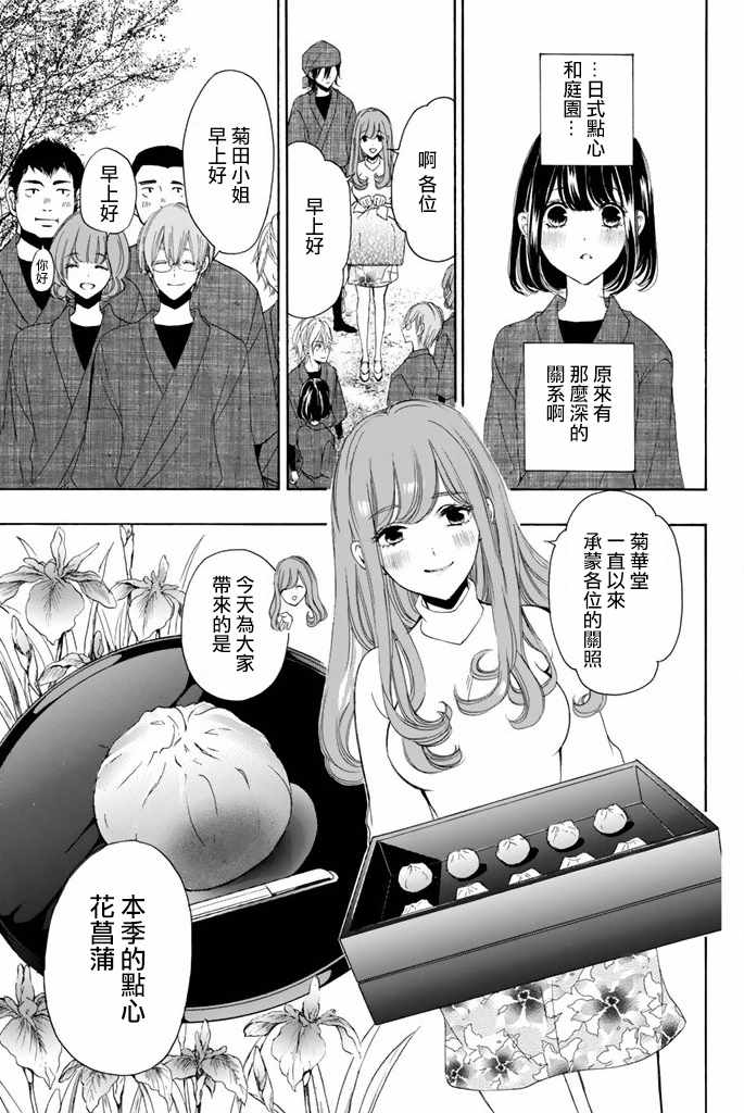 《君之庭》漫画 015话