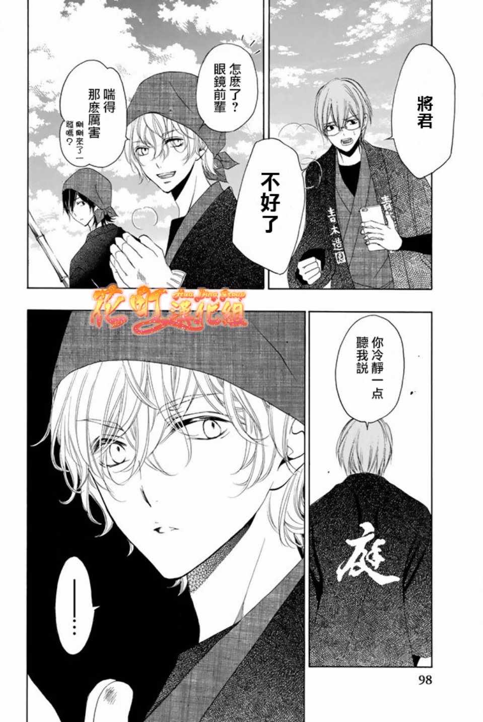 《君之庭》漫画 023话