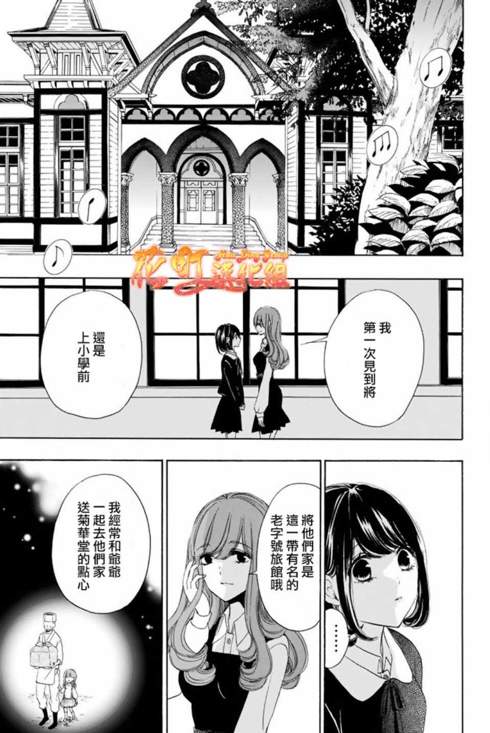 《君之庭》漫画 023话