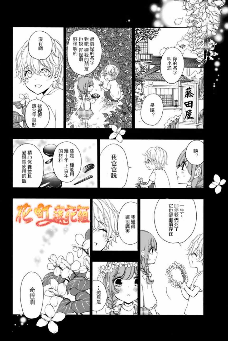 《君之庭》漫画 023话