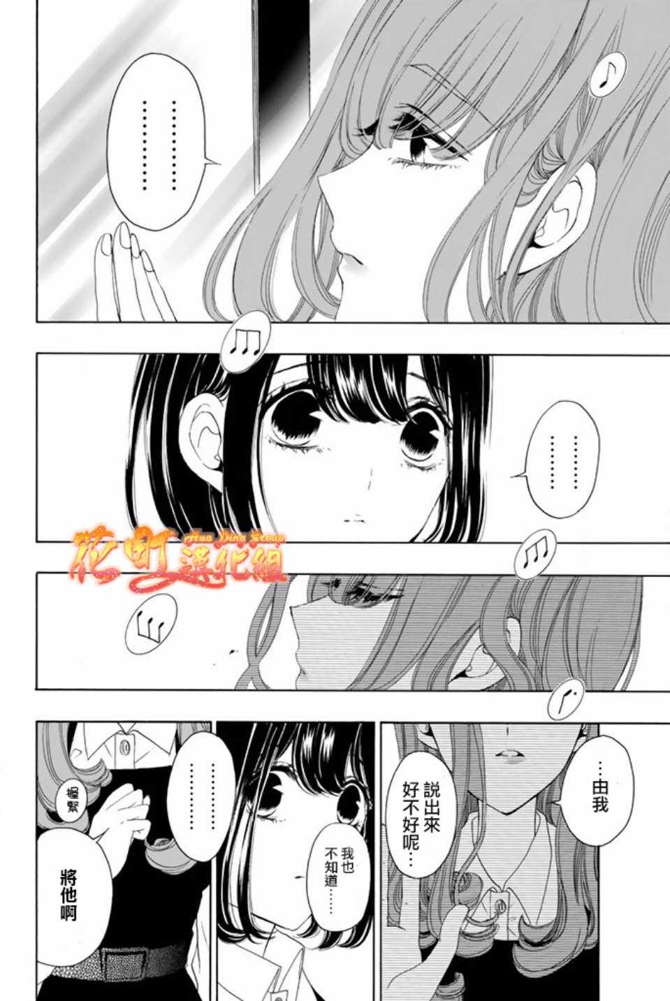 《君之庭》漫画 023话