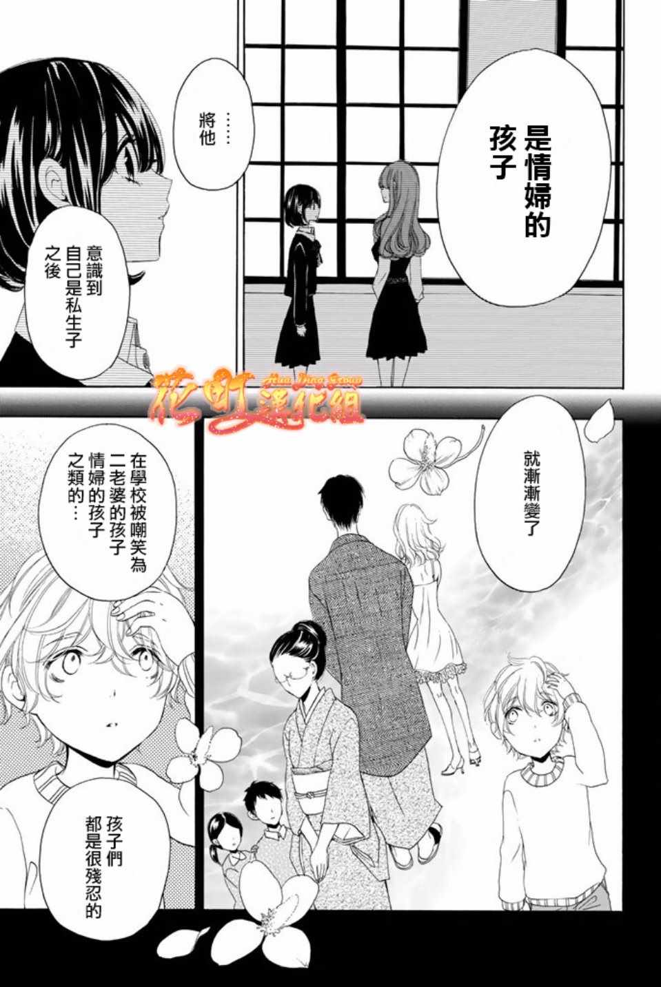 《君之庭》漫画 023话