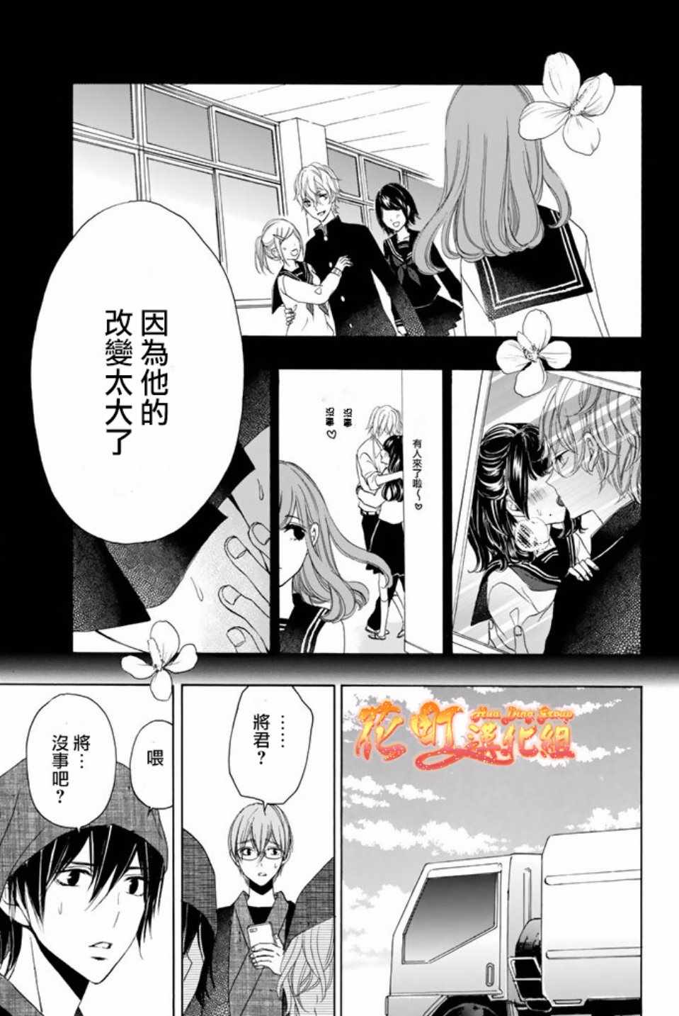 《君之庭》漫画 023话