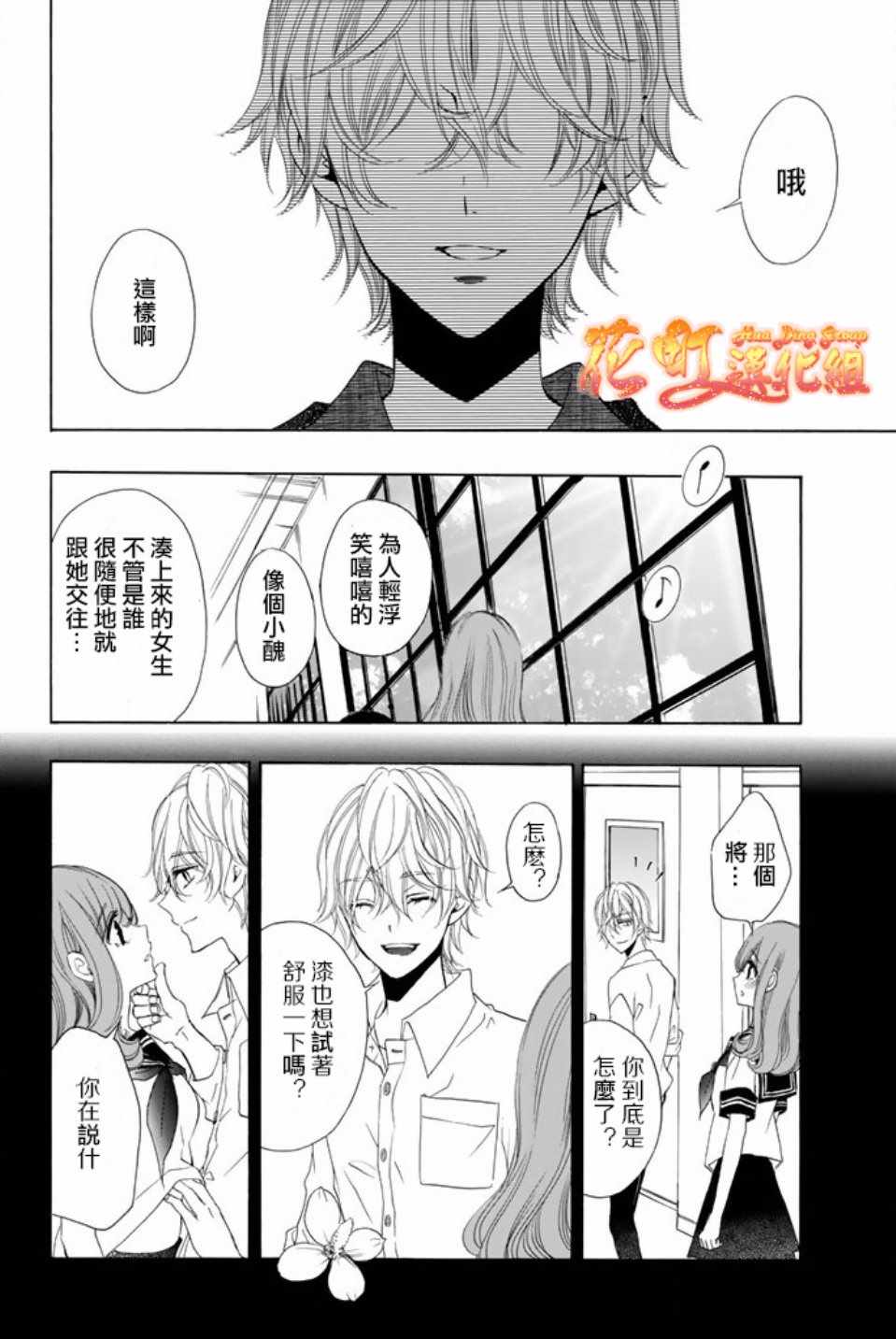 《君之庭》漫画 023话