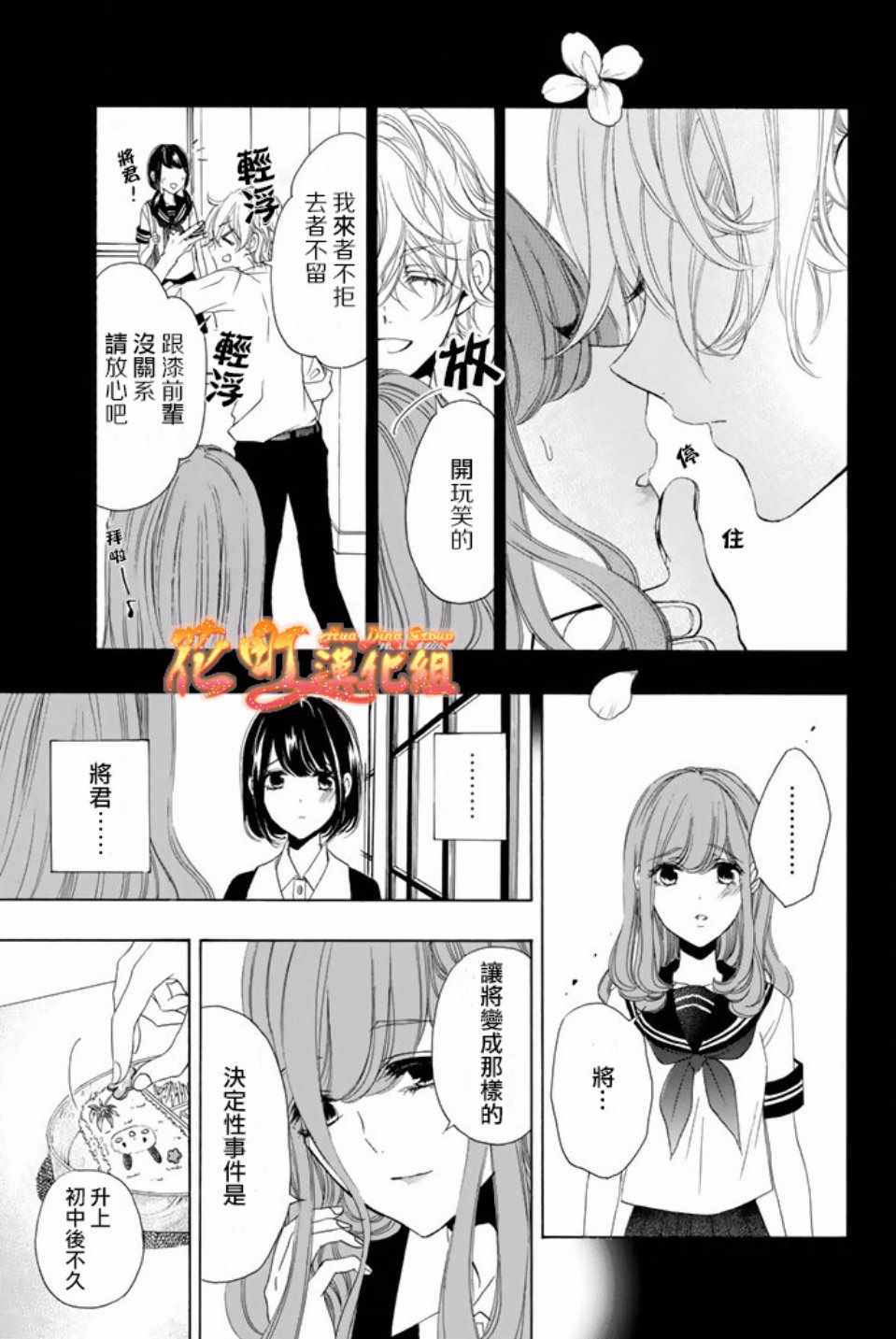 《君之庭》漫画 023话