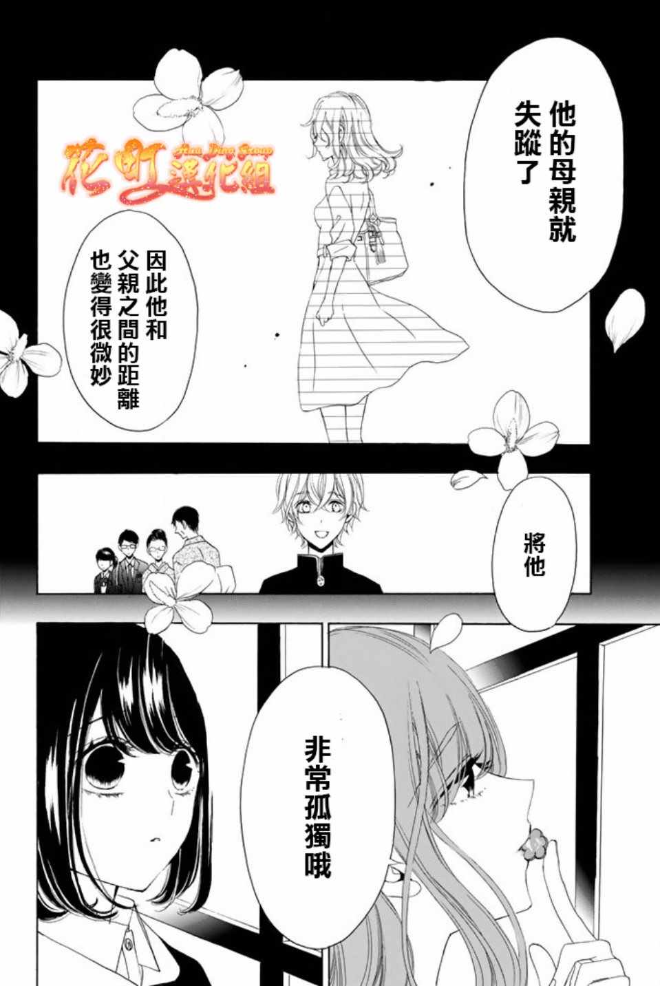 《君之庭》漫画 023话