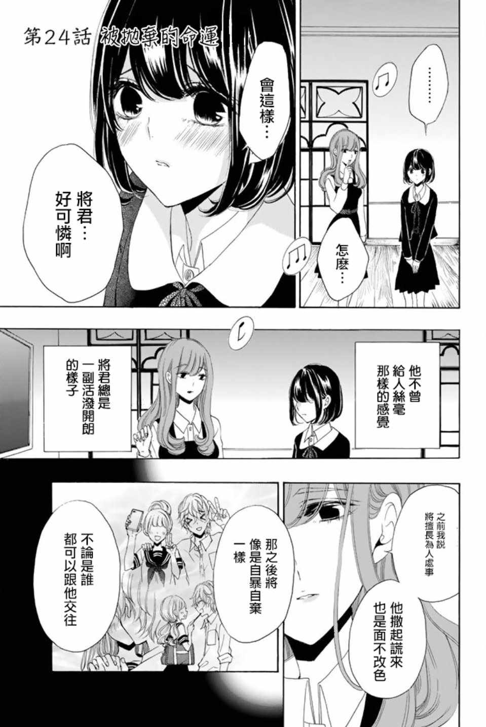 《君之庭》漫画 024话