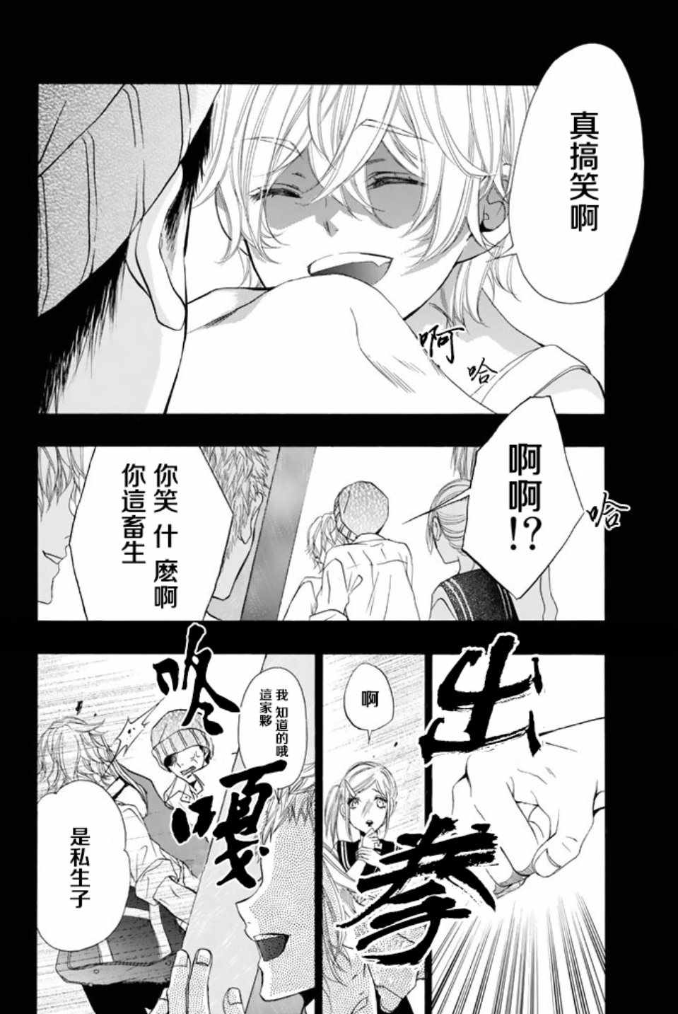 《君之庭》漫画 024话