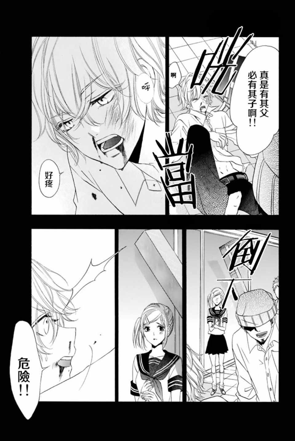 《君之庭》漫画 024话