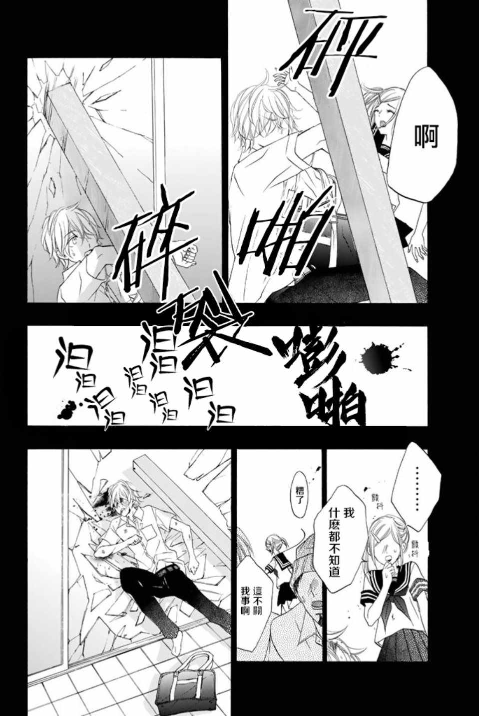 《君之庭》漫画 024话