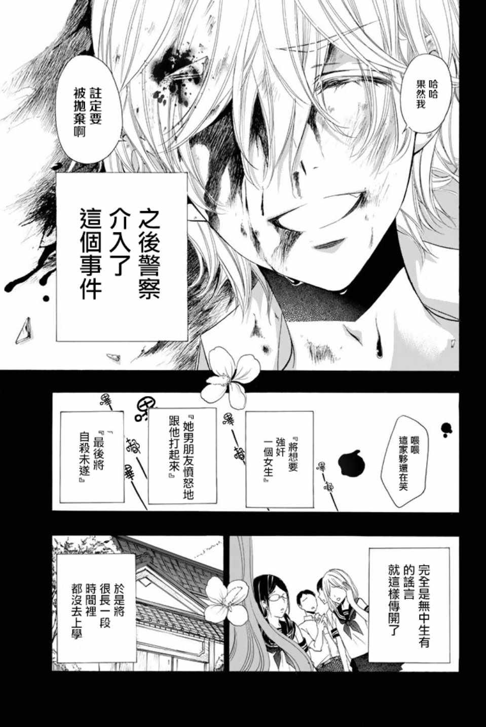 《君之庭》漫画 024话