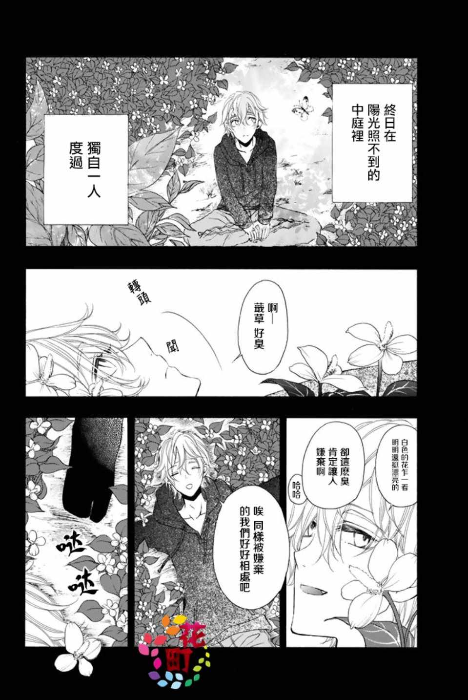 《君之庭》漫画 024话