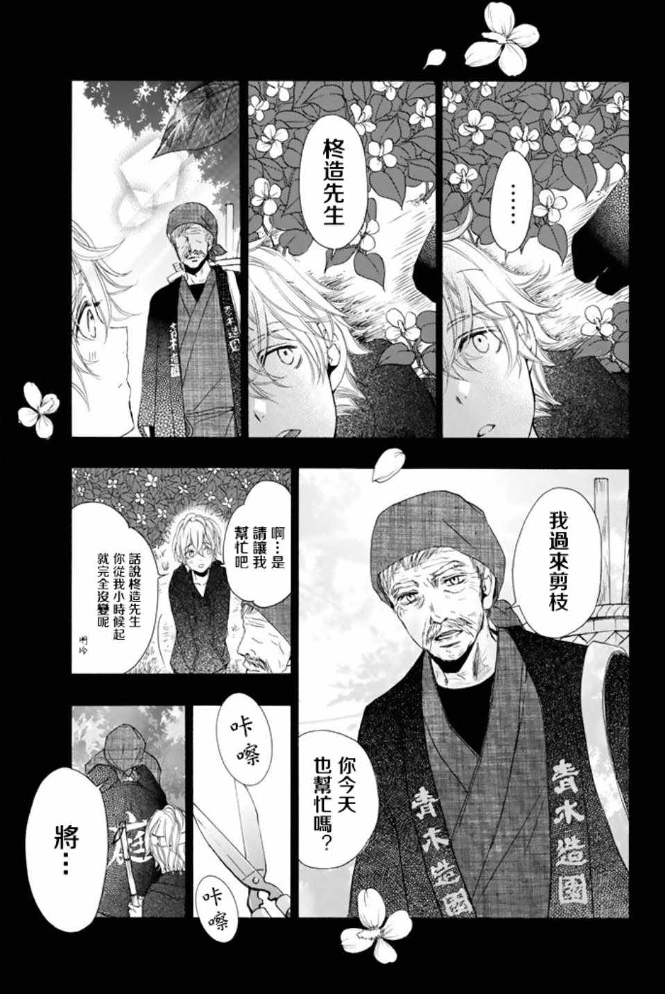 《君之庭》漫画 024话