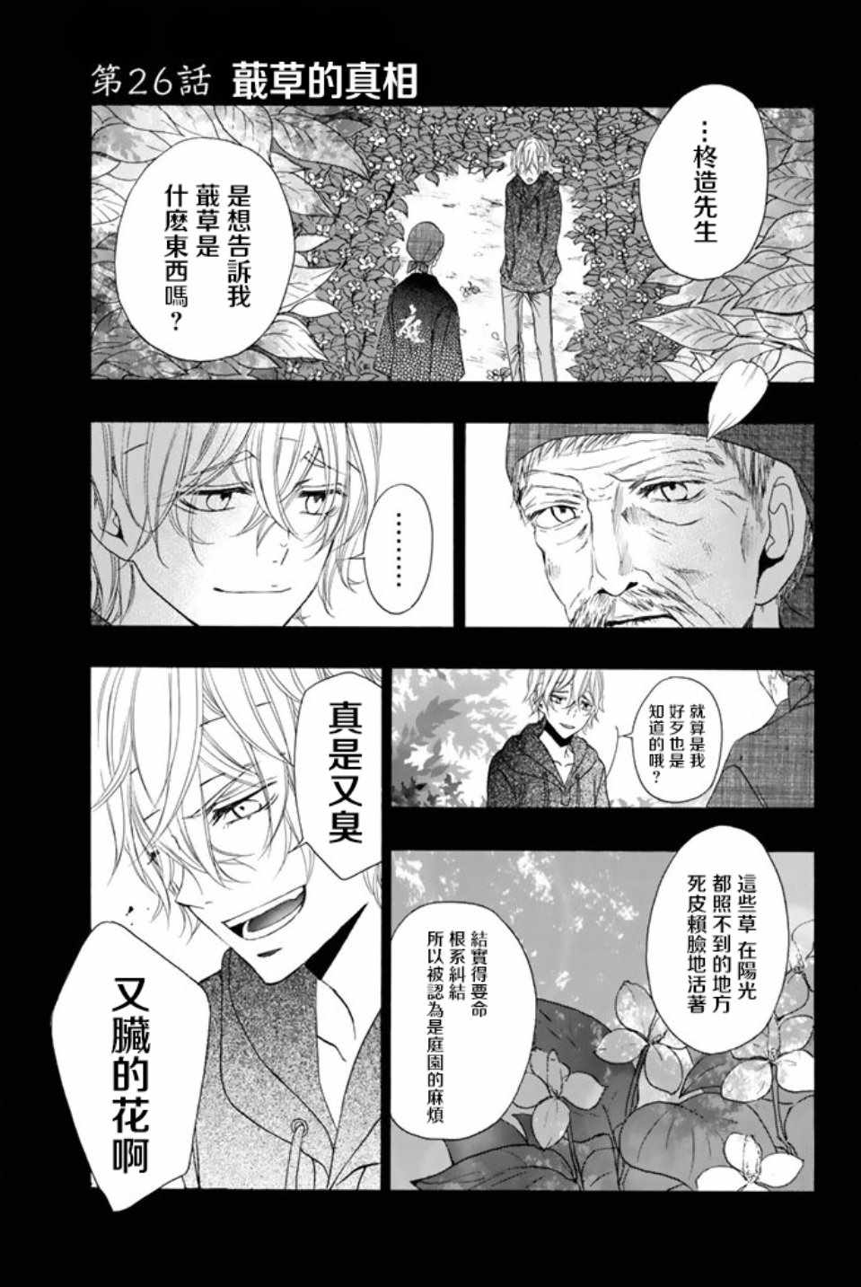 《君之庭》漫画 026话