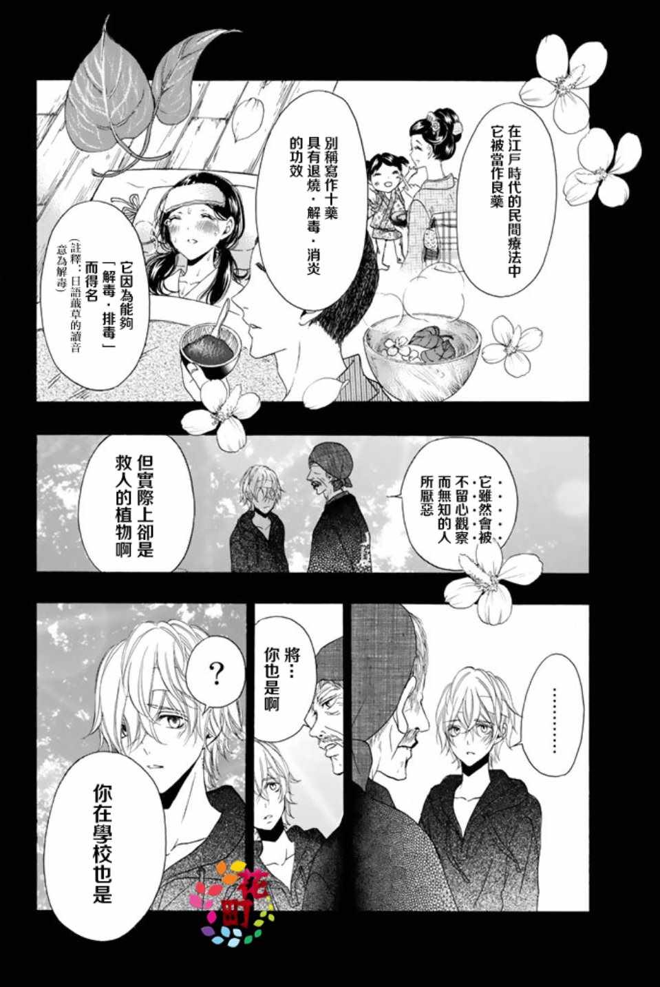 《君之庭》漫画 026话