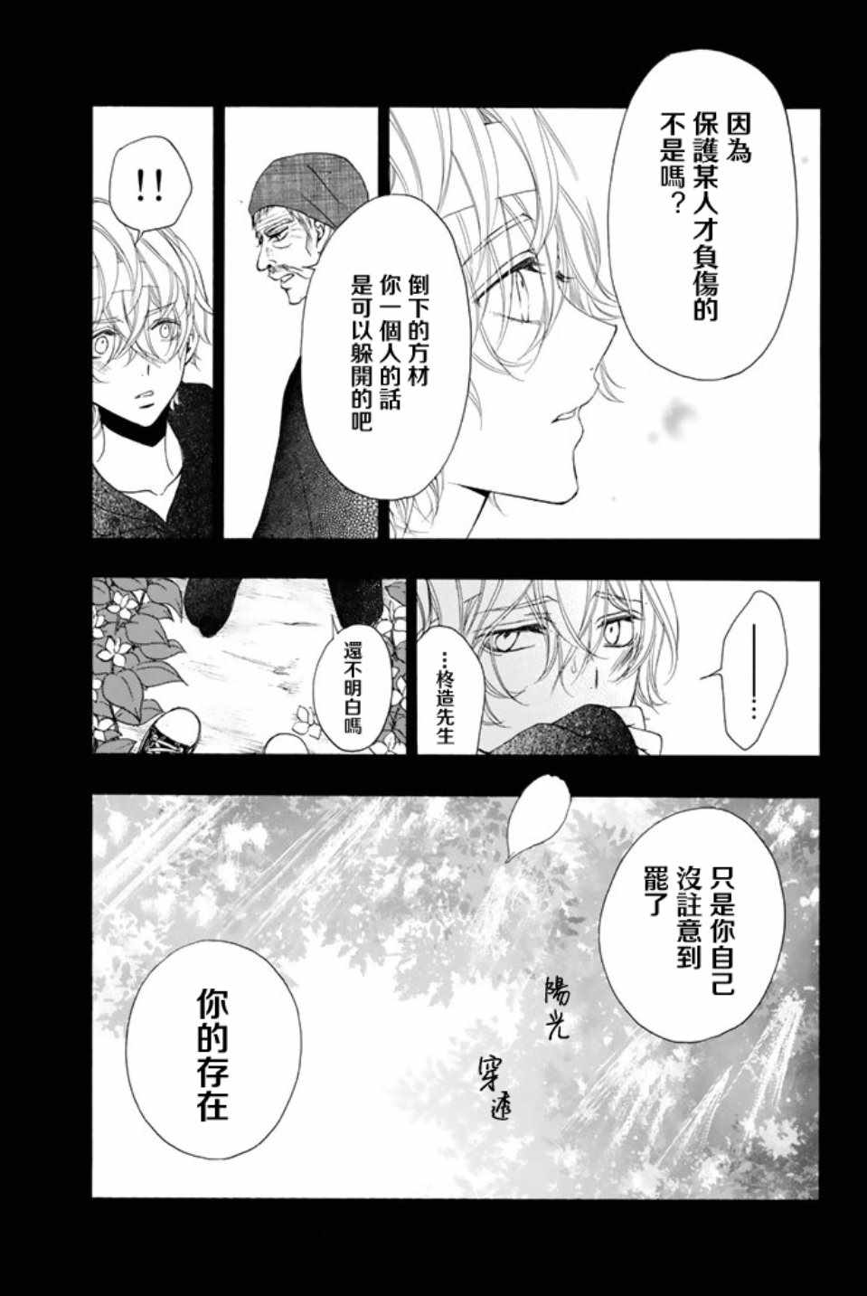 《君之庭》漫画 026话