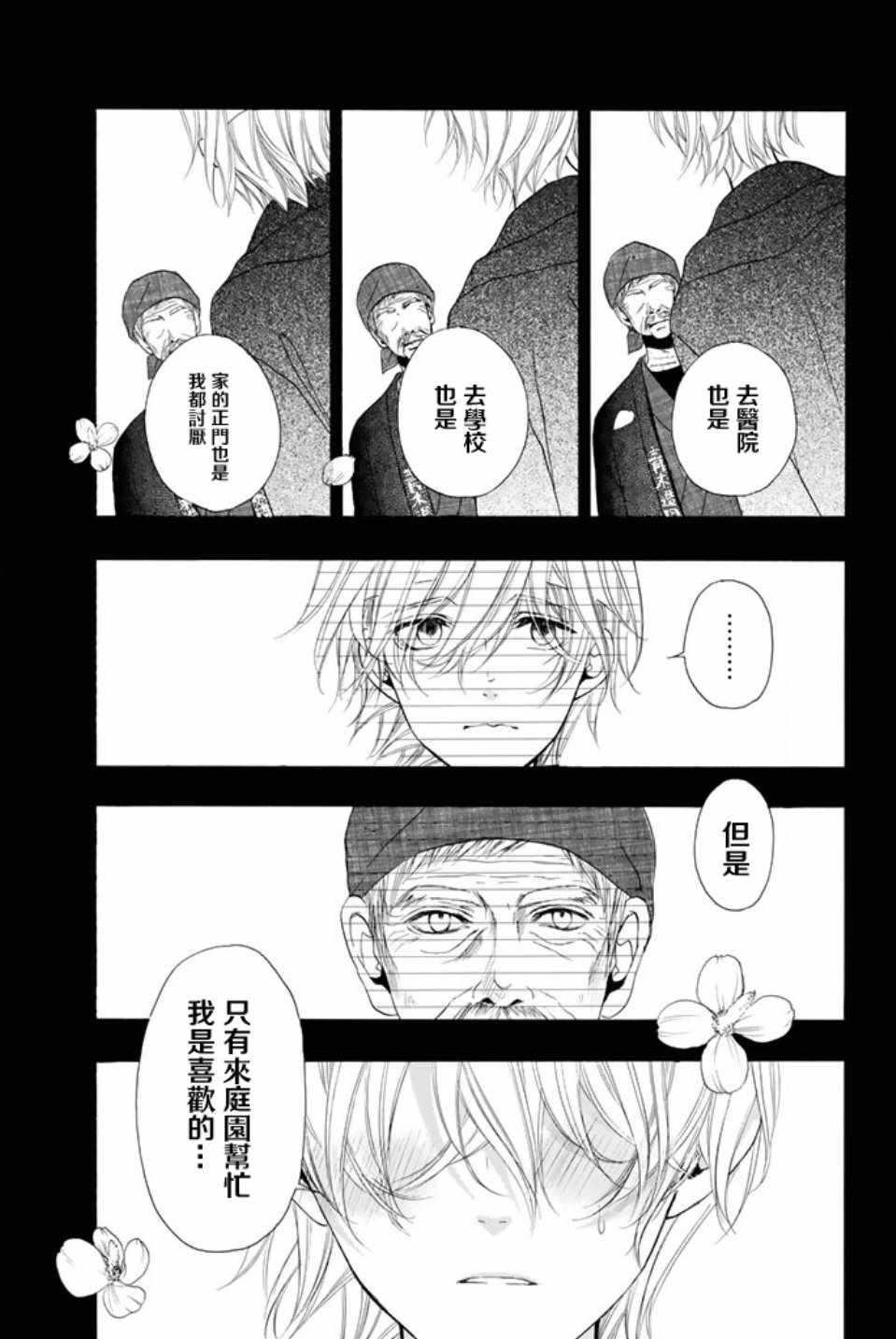 《君之庭》漫画 026话