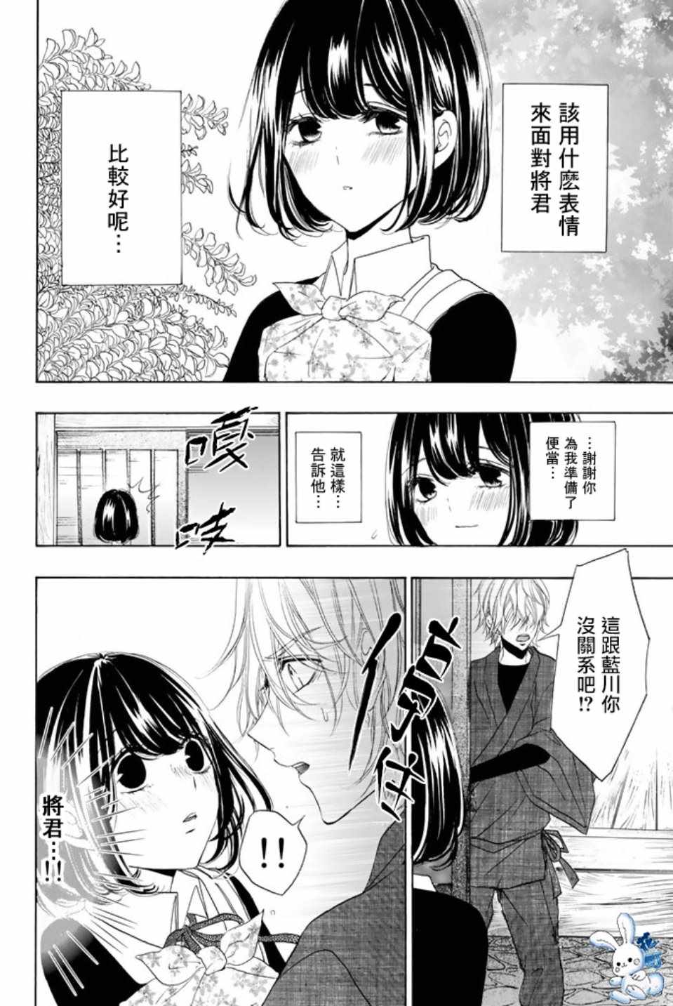 《君之庭》漫画 026话