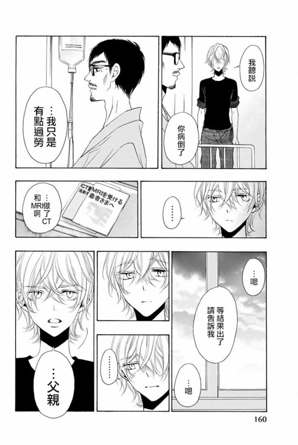 《君之庭》漫画 029话