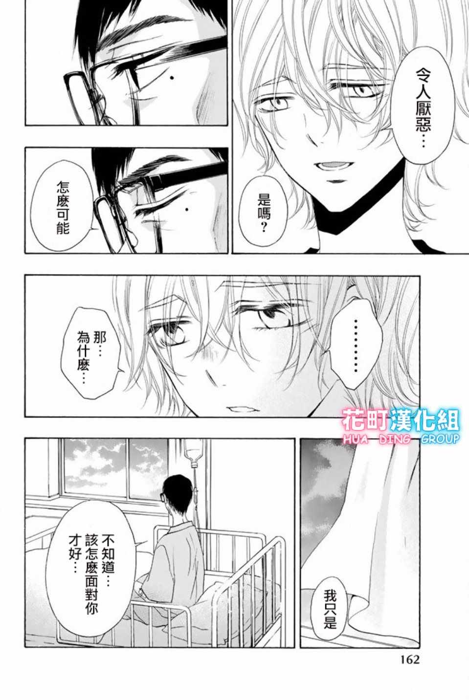 《君之庭》漫画 029话