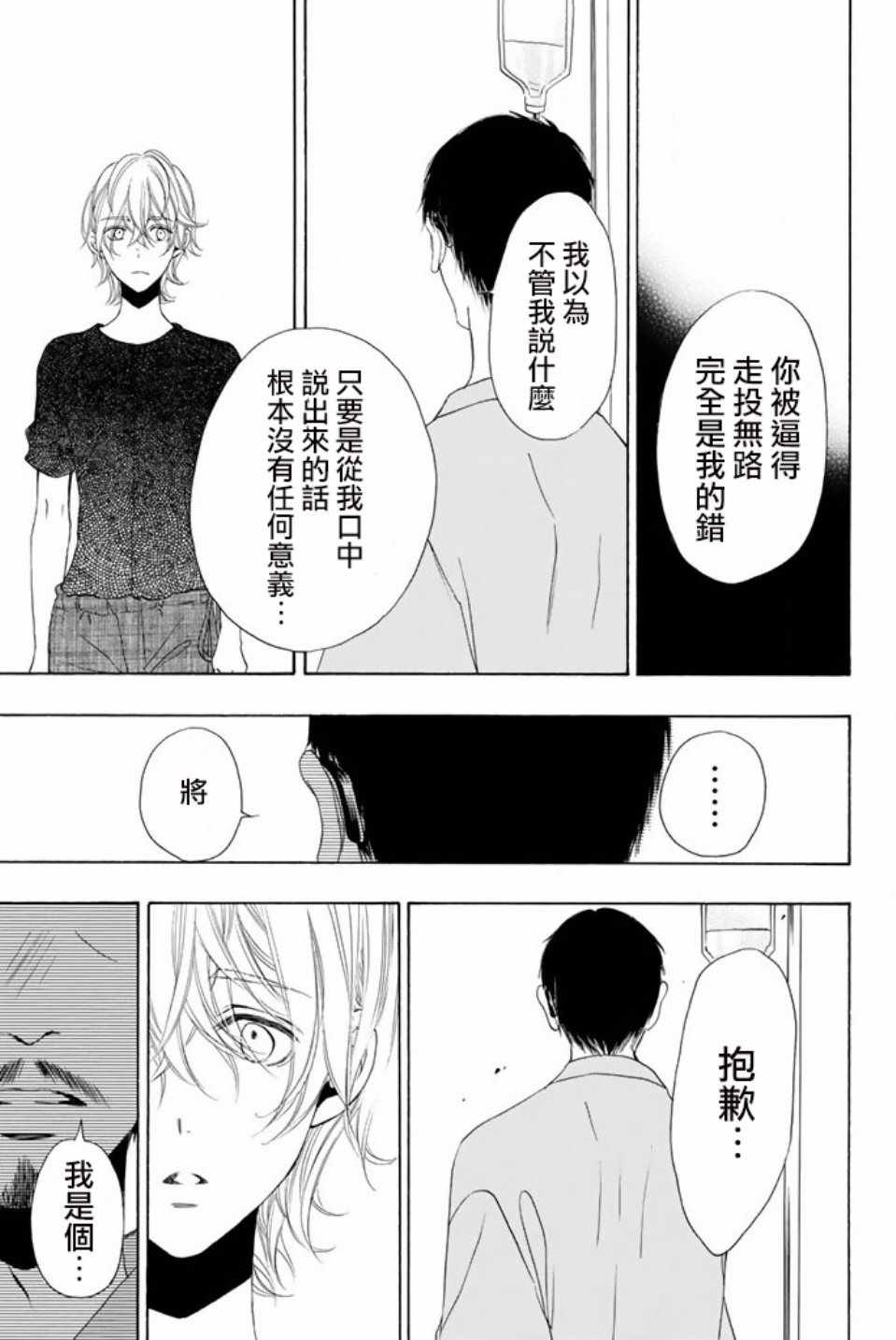 《君之庭》漫画 029话