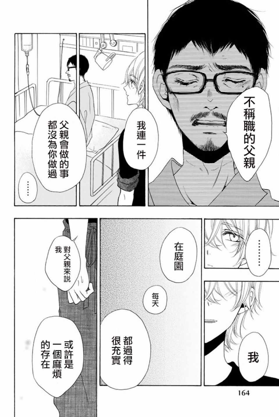 《君之庭》漫画 029话