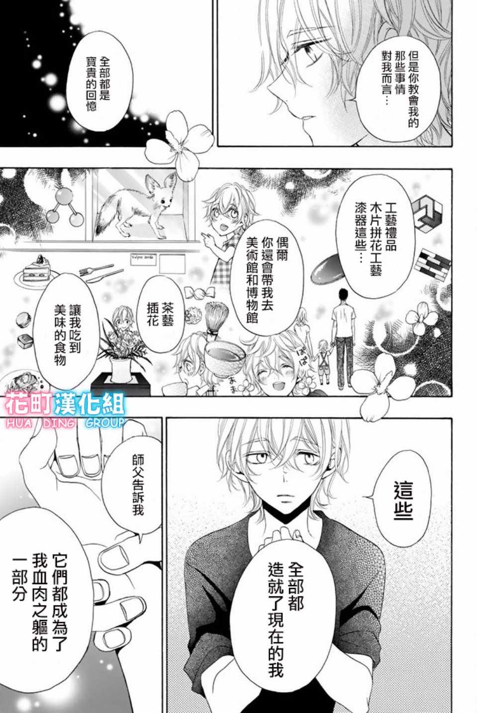 《君之庭》漫画 029话