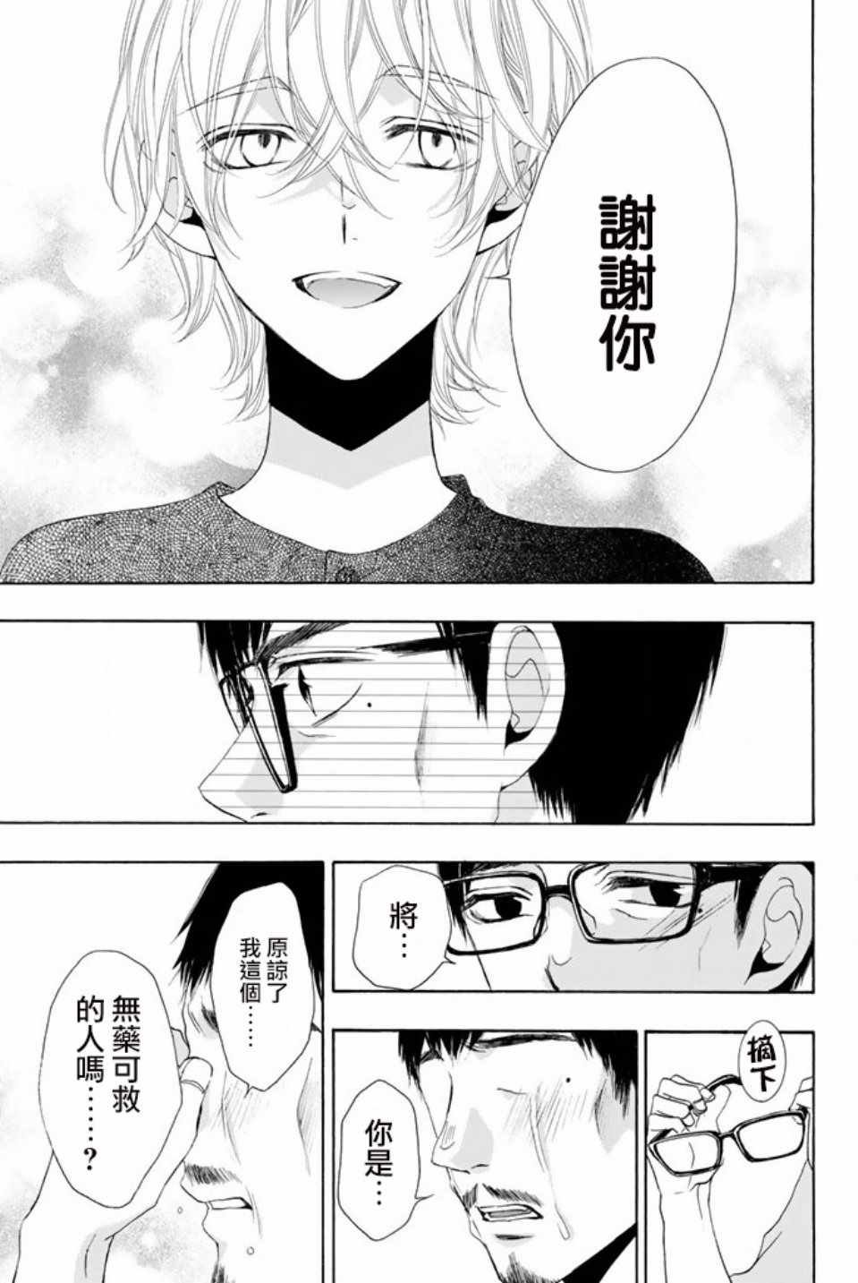 《君之庭》漫画 029话