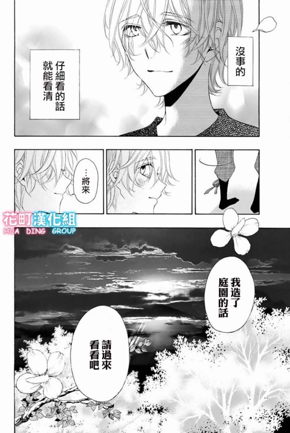 《君之庭》漫画 029话