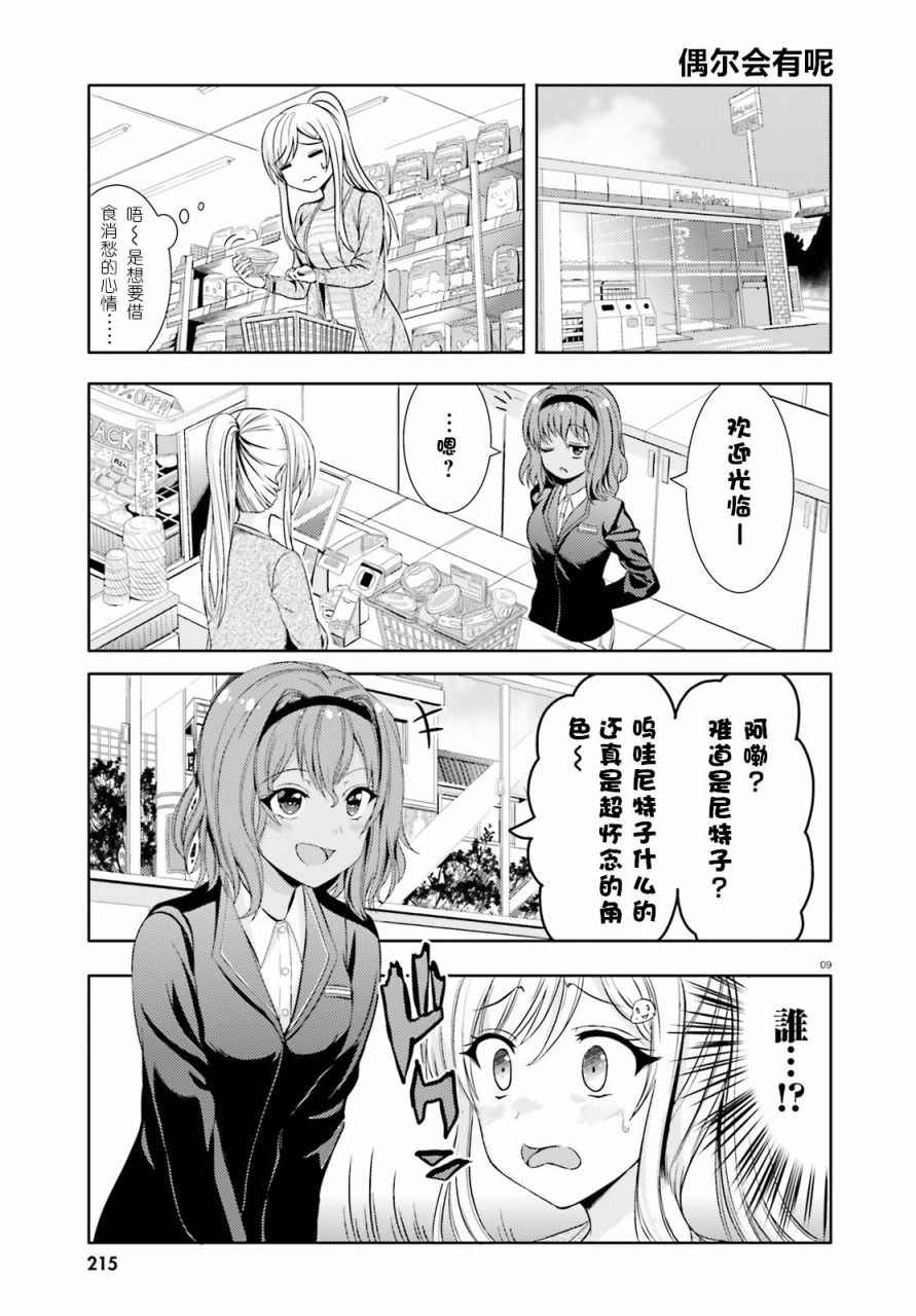 《尼特子很辛苦哟》漫画 001话