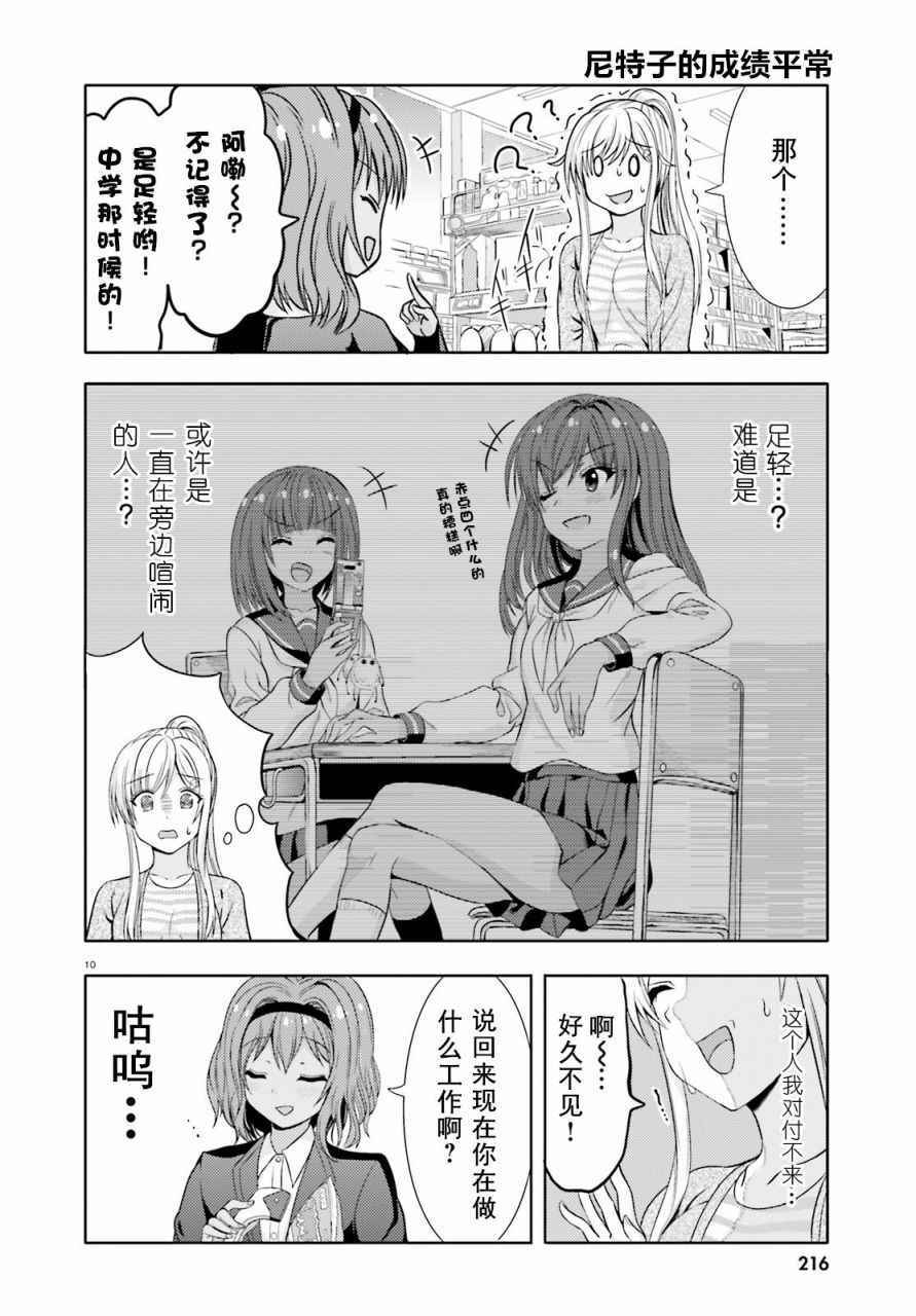 《尼特子很辛苦哟》漫画 001话