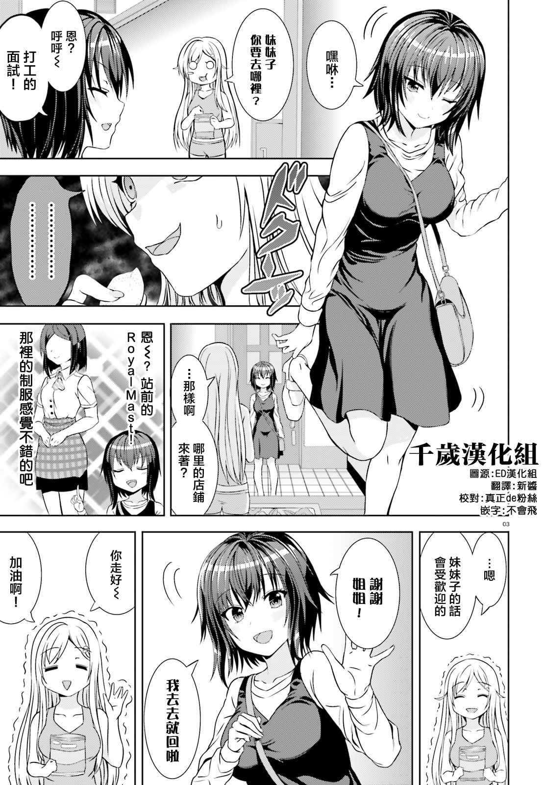 《尼特子很辛苦哟》漫画 003话