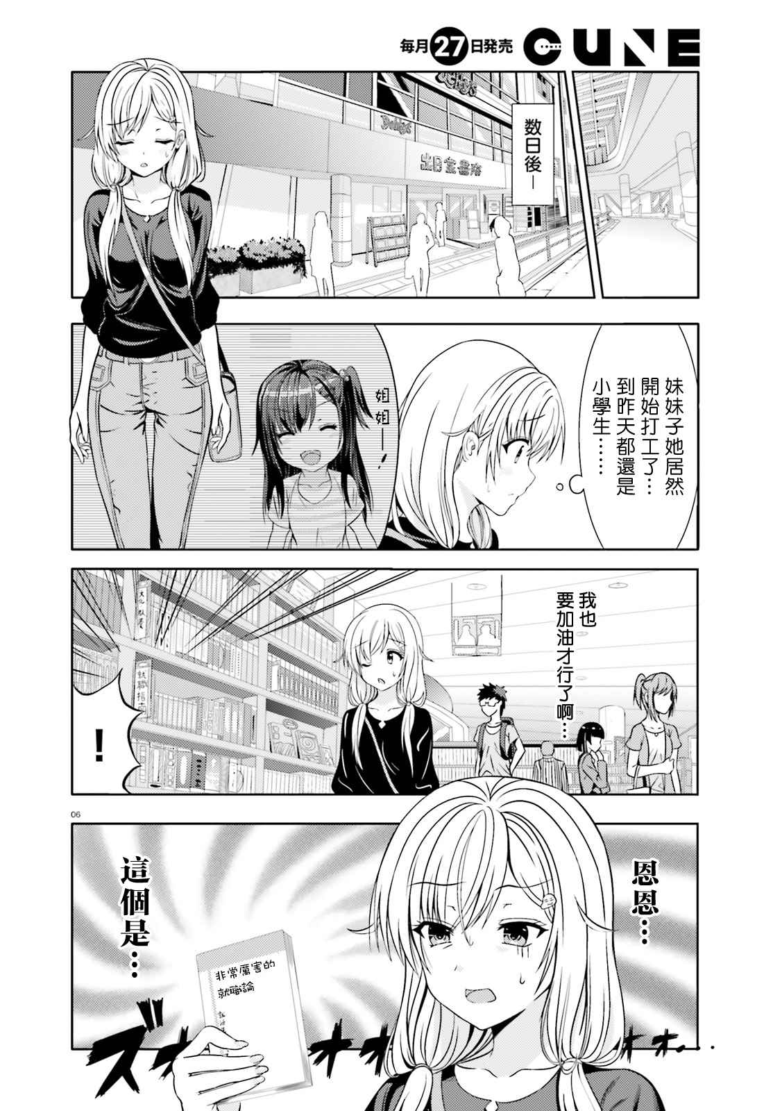 《尼特子很辛苦哟》漫画 003话