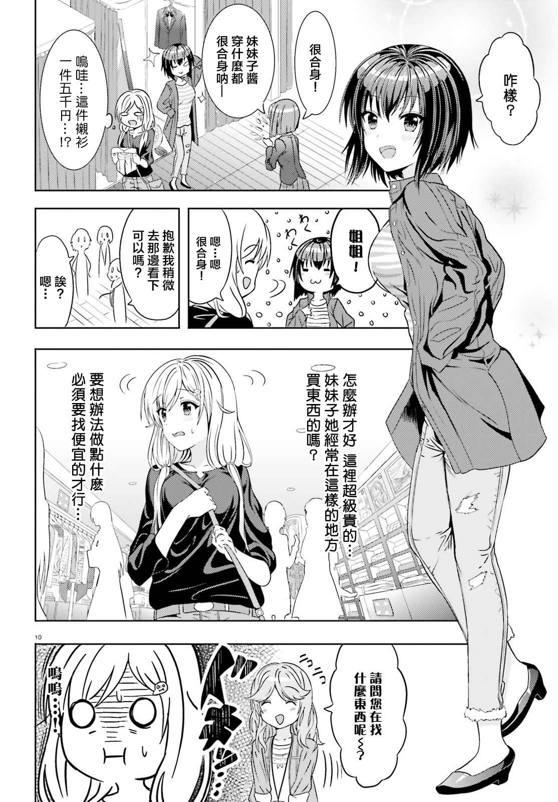 《尼特子很辛苦哟》漫画 003话